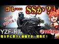 【大警告】YZF-R7はSSと思って買うのは危険！かなり特殊だ【YAMAHA(ヤマハ)のバイクyzfr7】
