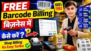 Mobile Se Barcode Billing Kaise Kare? | Free Billing App For Shop 2026