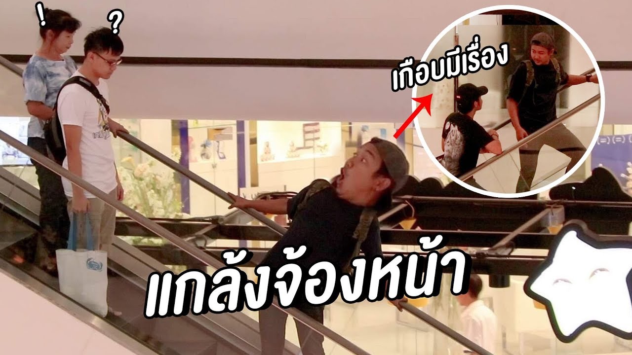 แกล้งจ้องหน้า เกือบมีเรื่องแล้ว!! RAMER EP.68