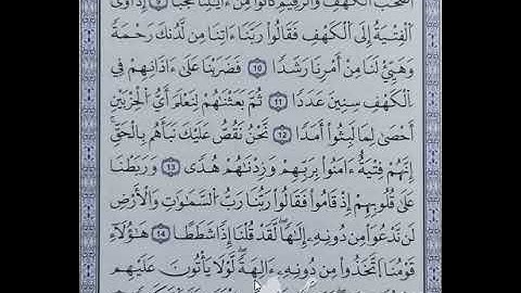 سورة الكهف من الآية 9 الى الآية 15 (10)