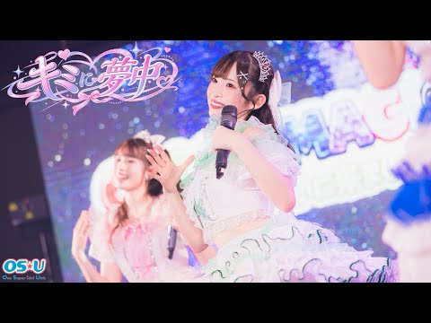 OS☆U - [LIVE Performance] Crazy About You -