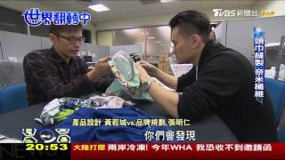 商機大 口罩.魔術頭巾 防PM2.5 增加肺癌風險 世界翻轉中 第51集 20170212