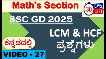 SSC GD 2025 Kannad|SSC GD-27|LCM  KANNADA|HCF kannada|SSC GD MATHS KANNADA|SSC GD GK Kannada