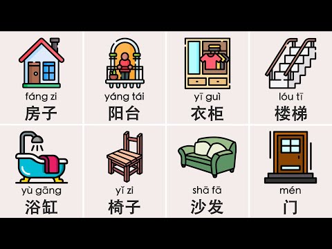 50 Must Know Chinese Words For Your Home With Pictures