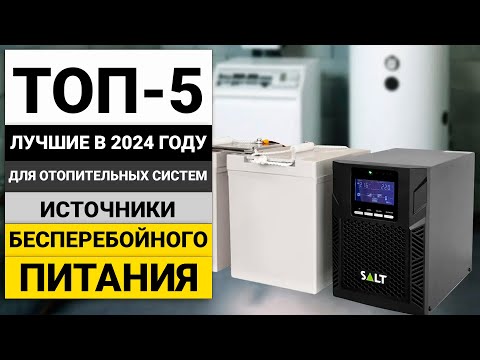 Рейтинг ТОП-5 бесперебойников