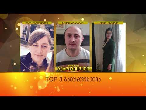 კონკურსის #გახდიპირველი2-ის გამარჯვებულები