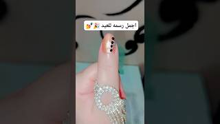 اجمل رسمه مناكير اظافر للعيد والمناسبات مناكير مناكير_الجل اظافر جمالك