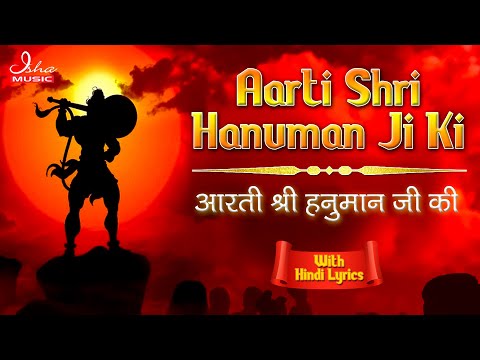 Aarti Kije Hanuman Lala Ki ll Hanuman Ji Ki Aarti ll with Hindi lyrics ll श्री हनुमान जी की आरती @sacredverses