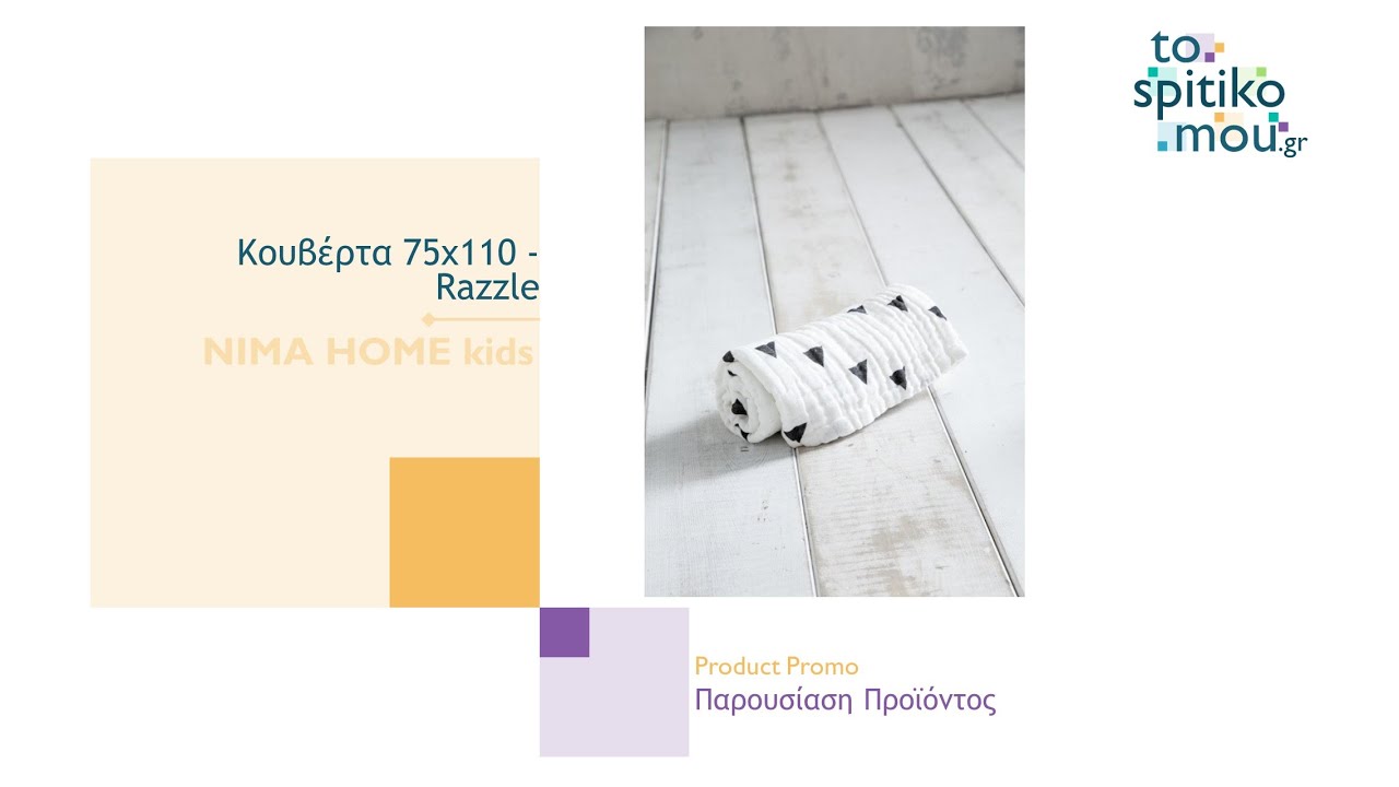 NIMA HOME kids | Κουβέρτα 75x110 - Razzle