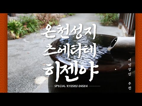 내일 당장 규슈가라고 하면 여기서 숙박합니다!