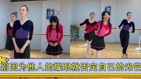 別因爲他人的耀眼就否定自己的光芒 妳也有屬于自己的高光時刻！#舞蹈 #校园 #搞笑 #剧情 #内容过于真实 #一定要看到最后