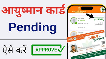Ayushman Card Pending Problem | आयुष्मान कार्ड Approval Pending को Approve करवाए घर बैठे