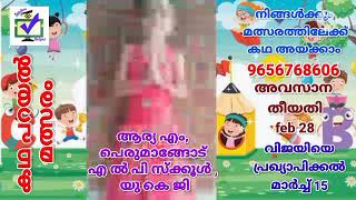 കോഡ് 669 || ഓൺലൈൻ കഥ പറയൽ മത്സരം || മാന്ത്രിക ചെപ്പ് || manthrikacheppu