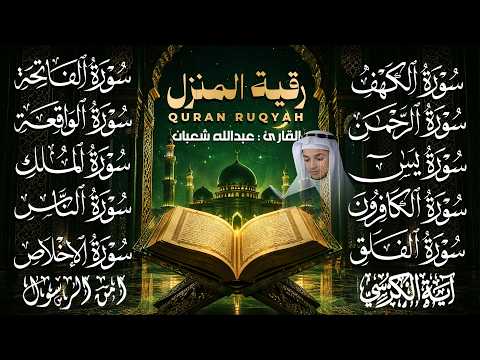 سورة يس، الرحمن، الواقعة، الملك, الكهف، الإخلاص, المعوذات, تلاوة هادئة جدا القارئ عبد الله شعبان