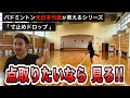 【解説】点が取れないあなたへ。園田啓悟の必勝法の一つを伝授。【八代のけいちゃんず】