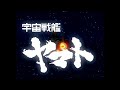 宇宙戦艦ヤマト　約45周年記念　【MMD】