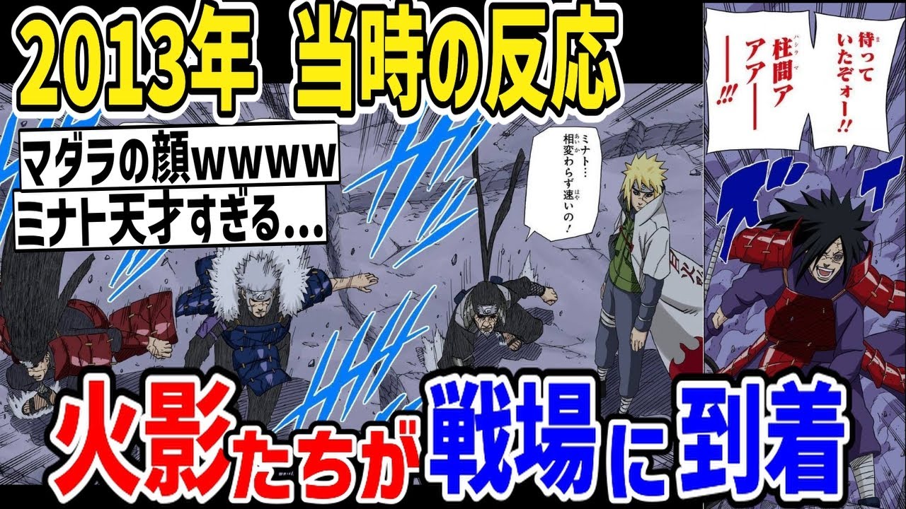【当時の反応】怒涛の展開！歴代の火影たちが戦場に到着したときの当時のジャンプ読者の反応集【ナルト】
