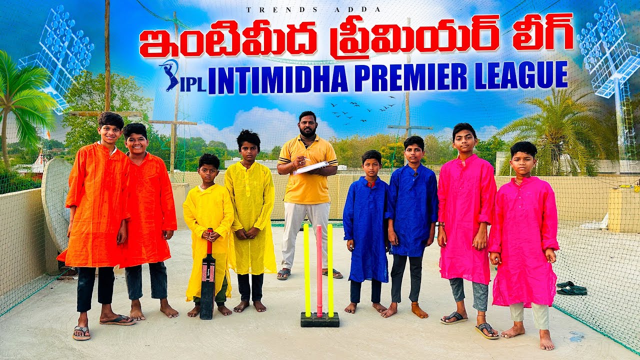ఇంటి మీద ప్రీమియర్ లీగ్ | Intimidha Premier League | Kannayya Videos | Trends Adda Vlogs