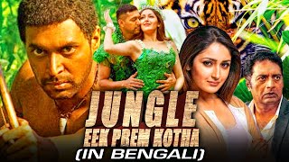 Jungle - Eek Prem Kotha (Vanamagan) Bengali Action Hindi Dubbed Movie | Jayam Ravi, Sayyeshaa Saigal