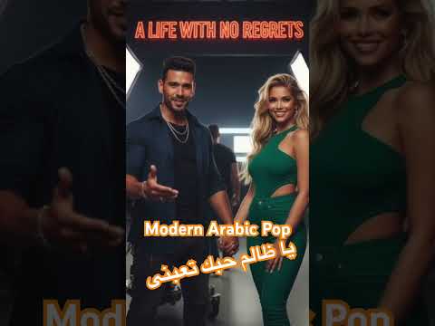 اغانى حب جامده ياظالم حبك تعبنى سامى        عمرو دياب 