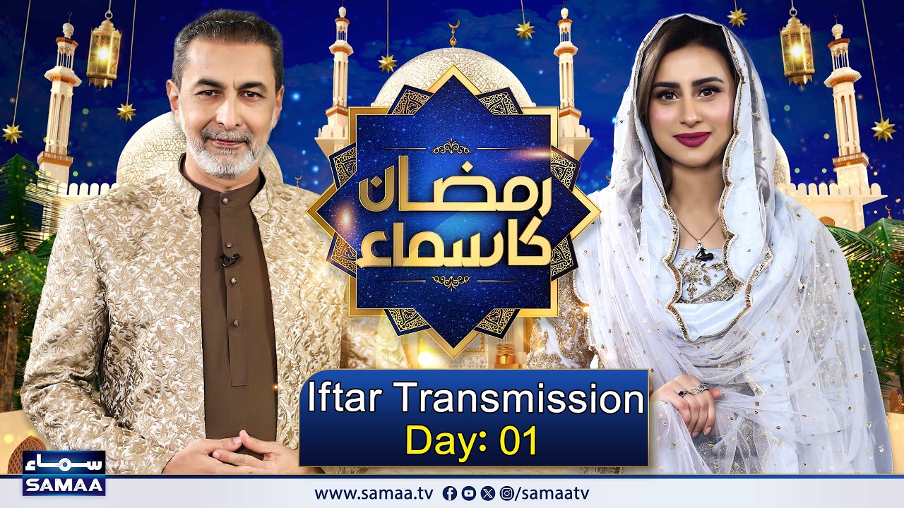 Ramzan Ka Samaa 2026🌙 | Special Iftar Transmission | Day 01 | Madeha Naqvi | Muhammad Zubair Ahmad