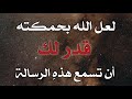 رساله لك أنت المقصود تعرف لما توصل لمرحلة إنك من كثر الزعل خلصت كل الخزن اللي جواك