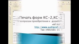 Печать актов КС-2,3 в 1С Бухгалтерия 3.0 Печать актов КС-2,3 в 1С Бухгалтерия 3.0