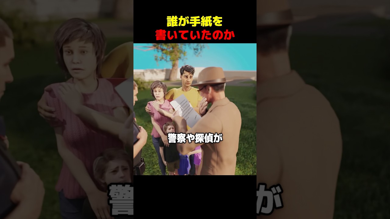 誰が手紙を書いていたのか