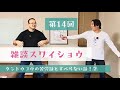 【雑スワ#14】今回は20分タントウ功してみました！