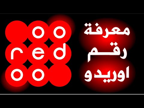 كيف تعرف رقمك اوريدو  بأسهل طريقتين 2025