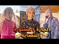 الجاره الحشوره والنصابه كوثر خانم الجاره الحشوره 