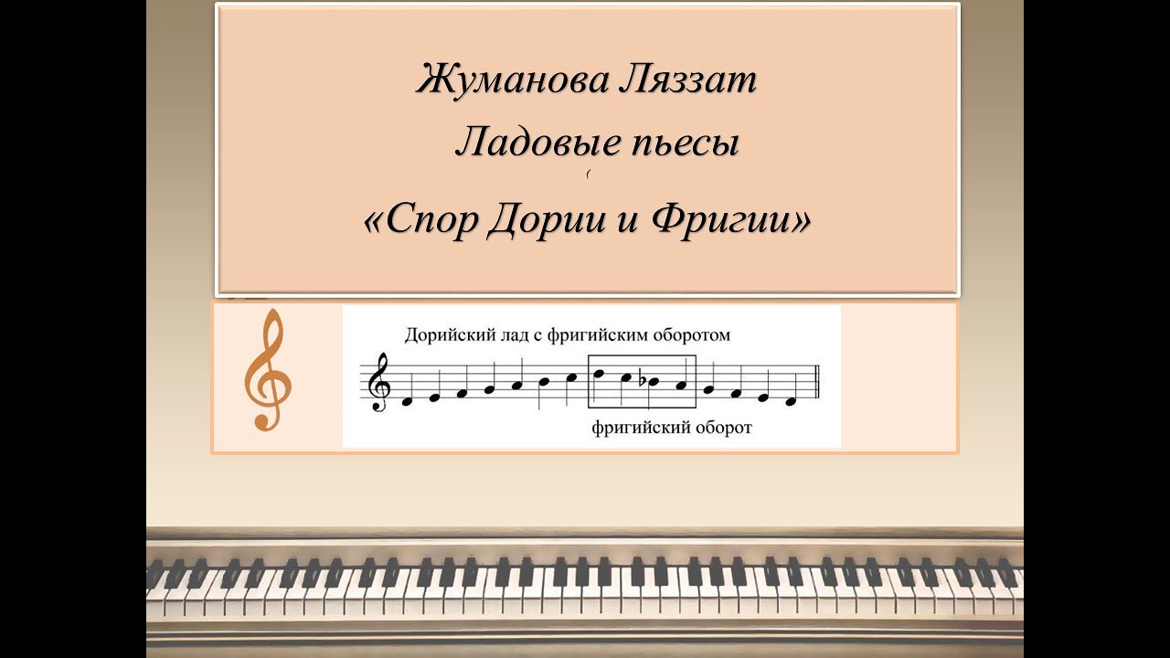 Лад дорийский ионийский