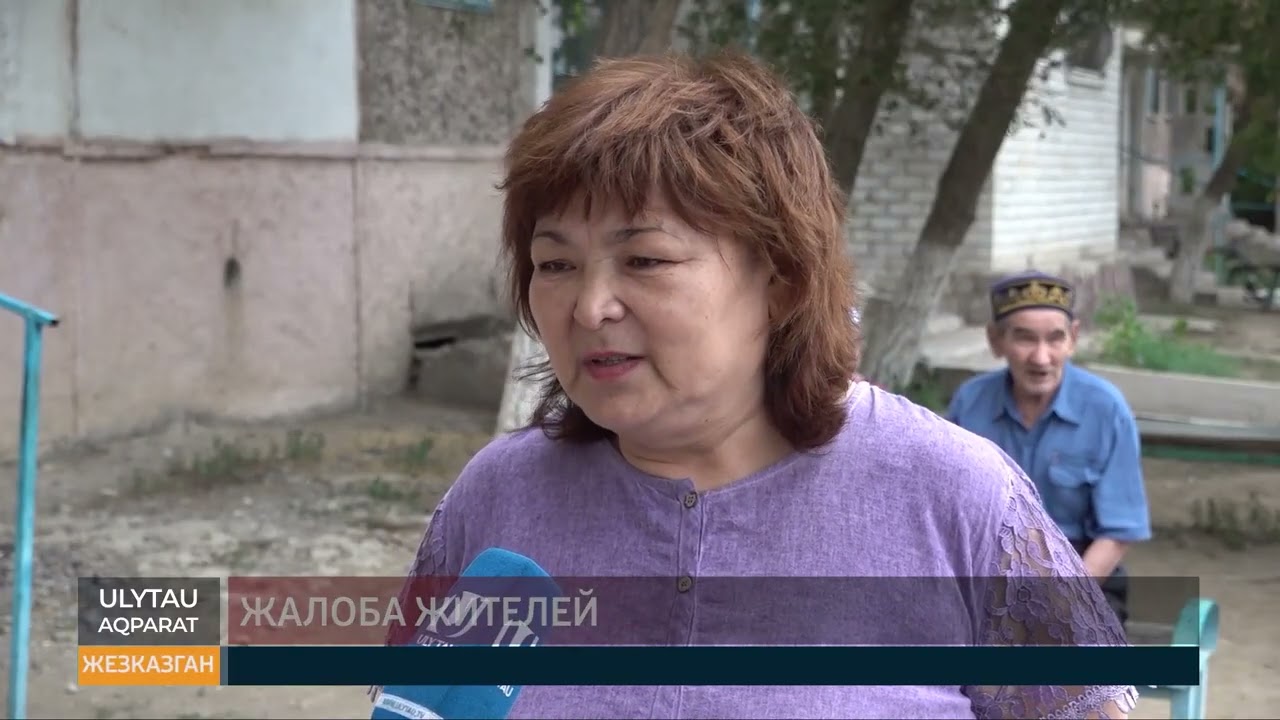 Жалоба жителей