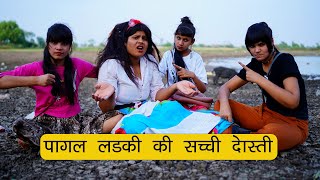 पागल लड़की की सच्ची दोस्ती 🥰😥 | Pagal Friendship Story | Sonam Prajapati