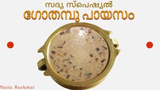 Sadya Special Gothambu Payasam|ഗോതമ്പു പായസം|Broken Wheat Payasam|Onam Payasam