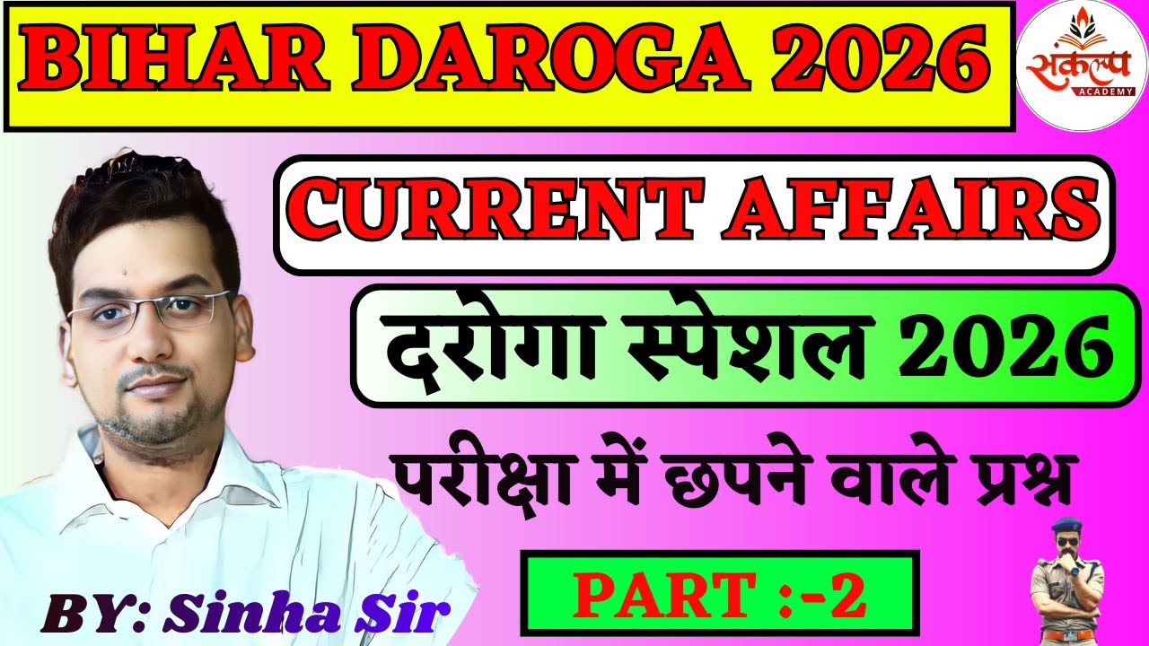 BIHAR DAROGA 2026 CURRENT AFFAIRS दरोगा स्पेशल PART :- 02 परीक्षा में छपने वाले प्रश्न 