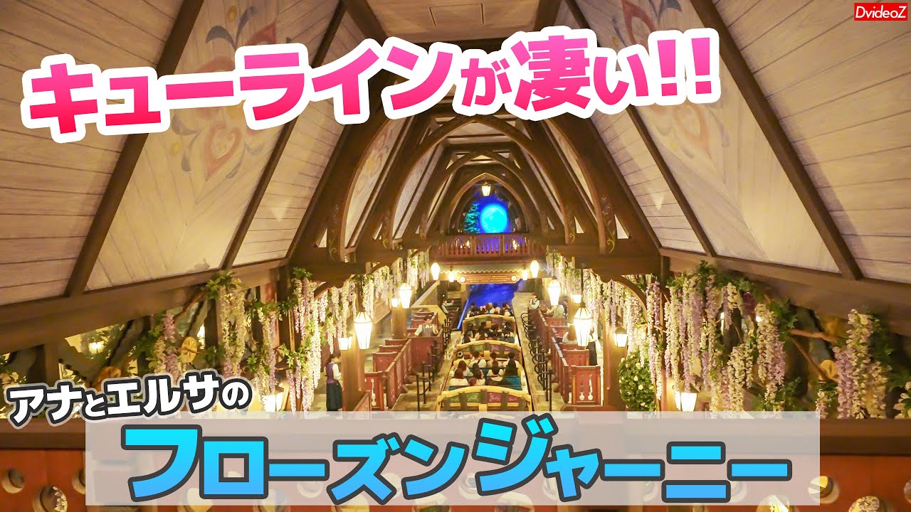 アナとエルサのフローズンジャーニーのキューラインが凄かった！入口～乗り場までバーチャル体験ツアー