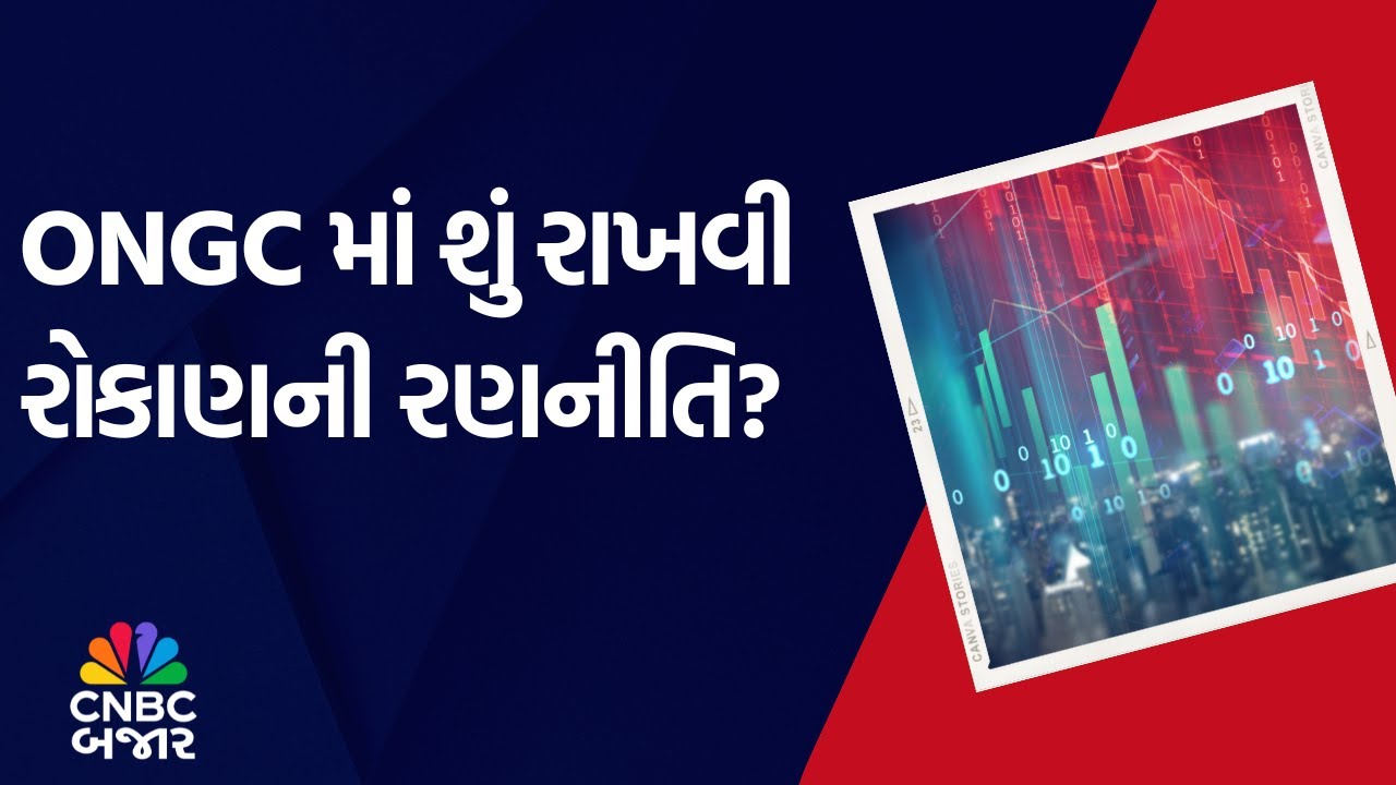 ONGC | Market Expert | Portfolio | Chart Analysis | Business Updates | Share Price | Updates | WATCH