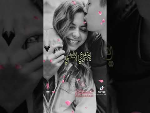 لو هل العمر بدونو صار والله ماعيش بعمري قربو جنة وبعدو نار محبوبي يجري بدمي
