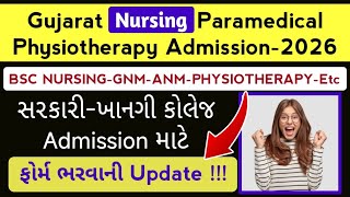 Gujarat Paramedical Course Admission 2026 Update | BSC Nursing College Form Gujarat | GNM Gujarat