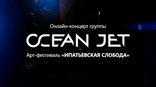 01. OCEAN JET - Deceiver (Livestream, 27.06.20)