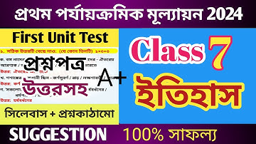class 7 first unit test question paper / class vii history 1st unit test question paper 2024