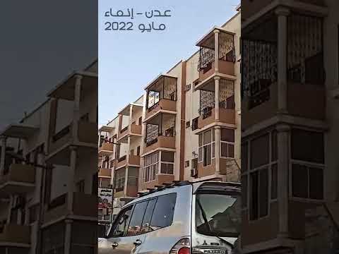 كات على سطح القمر مقاطع من مدينة إنماء عدن  عدن