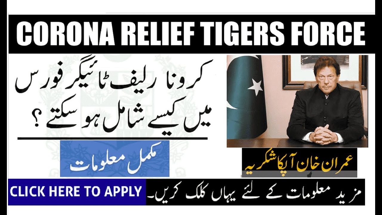Corona Relief Tiger Force Online Registration | Corona Tiger Force Online Application | Tiger Force