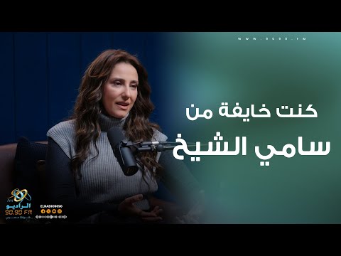حنان مطاوع تكشف عن تخوفها من مشاركة سامي الشيخ في مسلسل ورقة بيضة بسبب اختلاف الثقافة