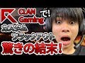 【COD:BO4】レベルが高すぎるｗRushCLAN&Gamingで本気のカスタムBlackoutをプレイしていく！