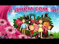 Праздник ДЕНЬ СЕМЬИ Family Красивые поздравления С Днем семьи любви верности Красивая видео открытка