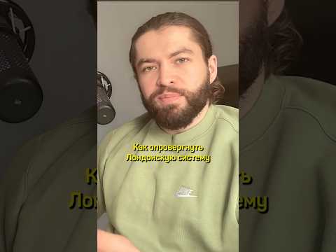 Коварная ловушка в