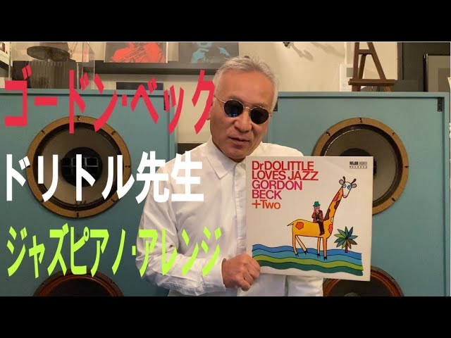 ジャズ喫茶バリレラ オススメの1曲 No.374 Gordon Beck 「After Today