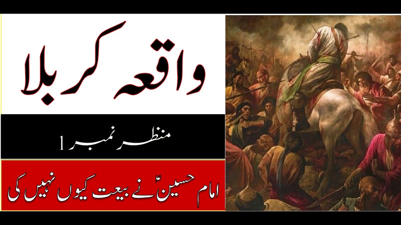 منظر بہ منظر کربلا I Manzar ba Manzar Karbala  بیعت کا مطالبہ | The Allegiance